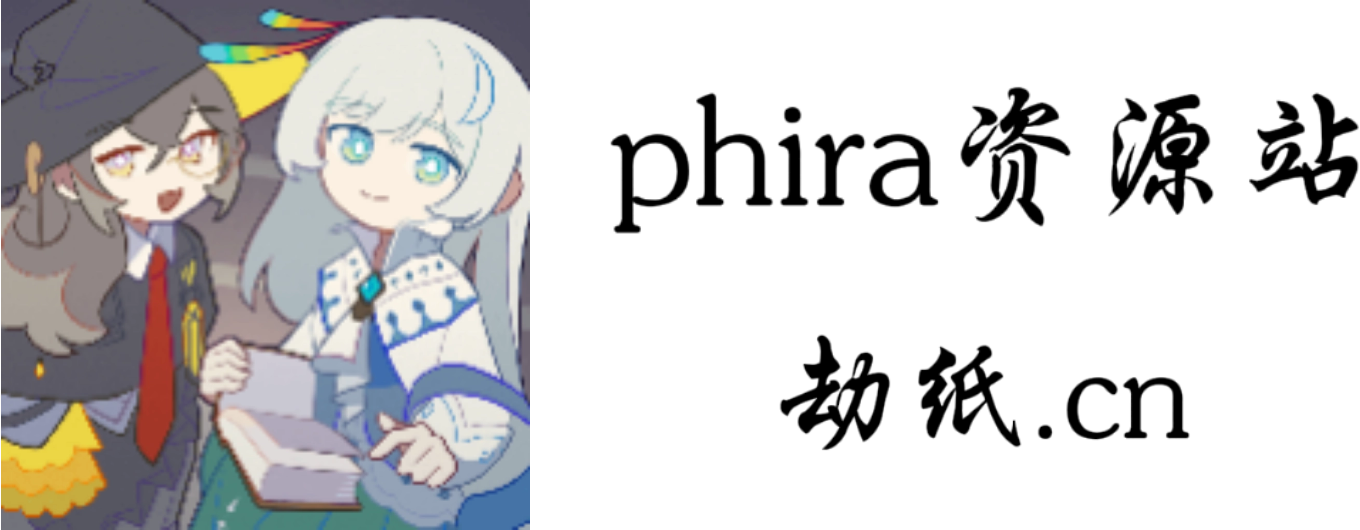 phira资源站