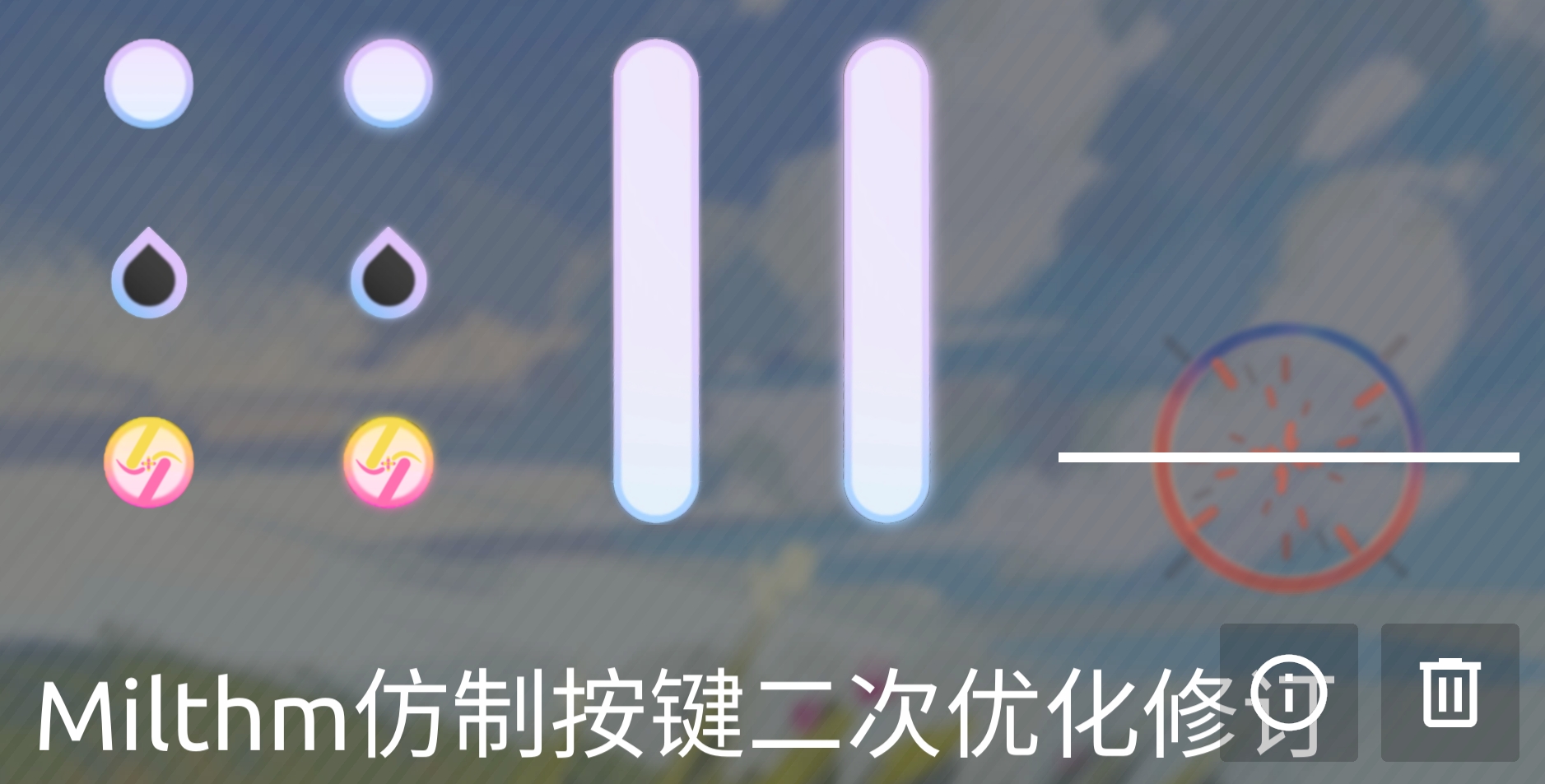 雨的仿制按键二次优化重组包-phira资源站