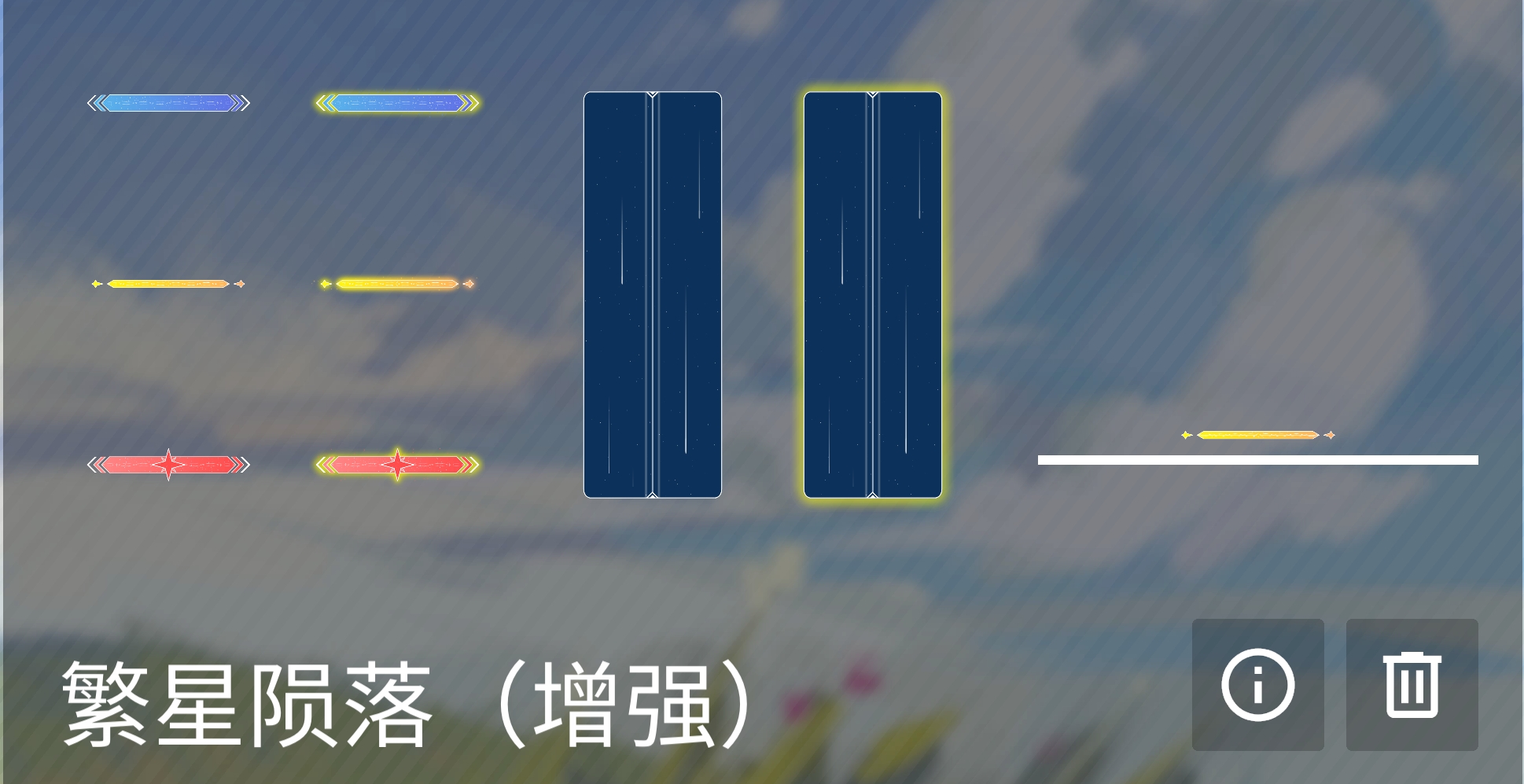 繁星陨落（增强）-phira资源站