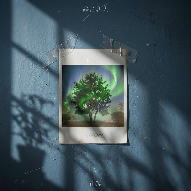 静音恋人-phira资源站