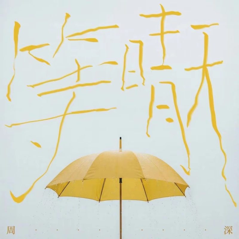 等晴天-phira资源站
