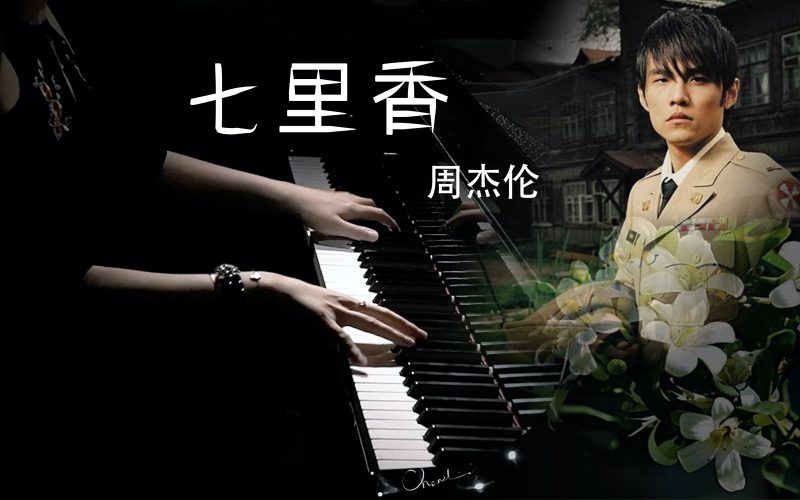 七里香-phira资源站