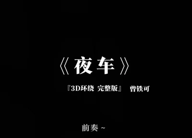 夜车-phira资源站