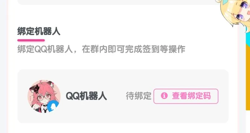 网站绑定QQ机器人教程-phira资源站