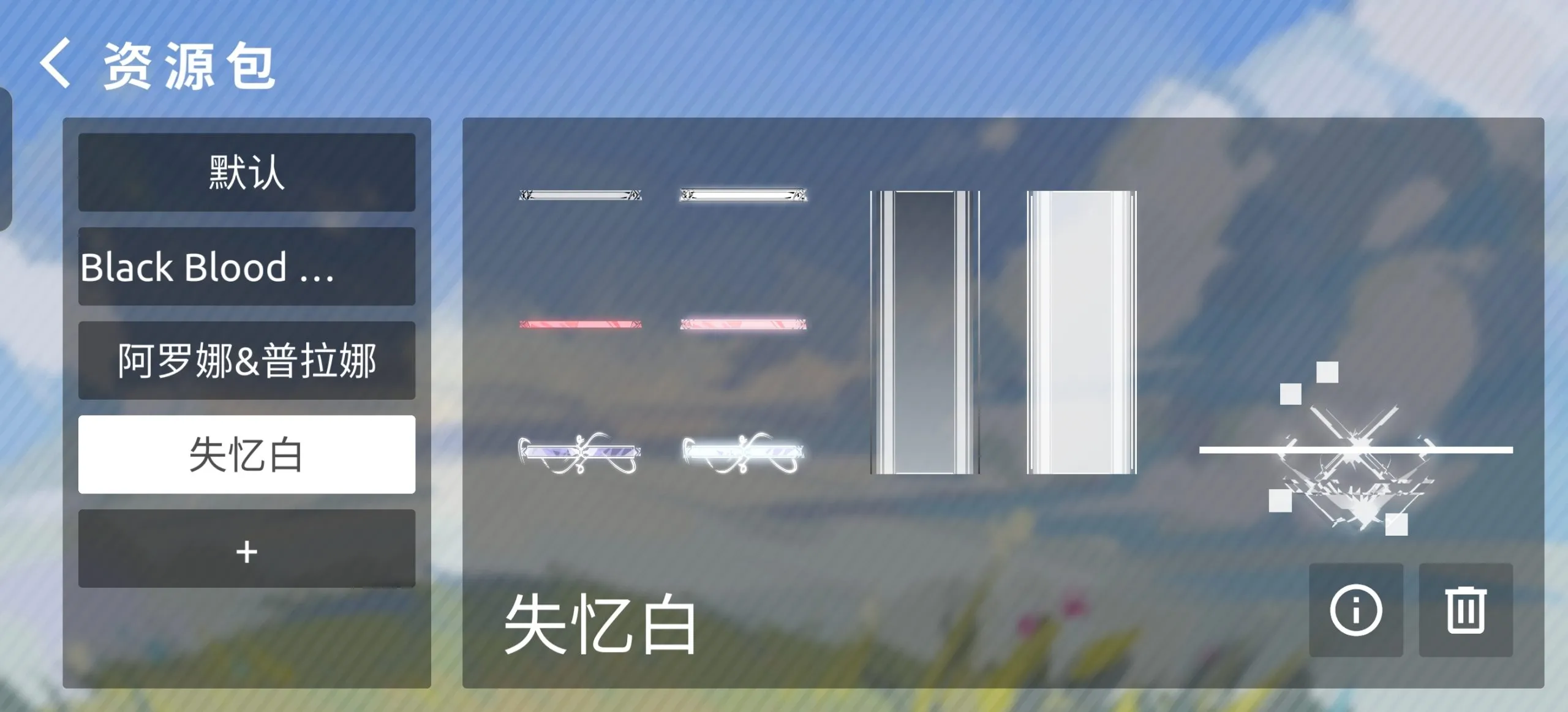 失忆白-phira资源站