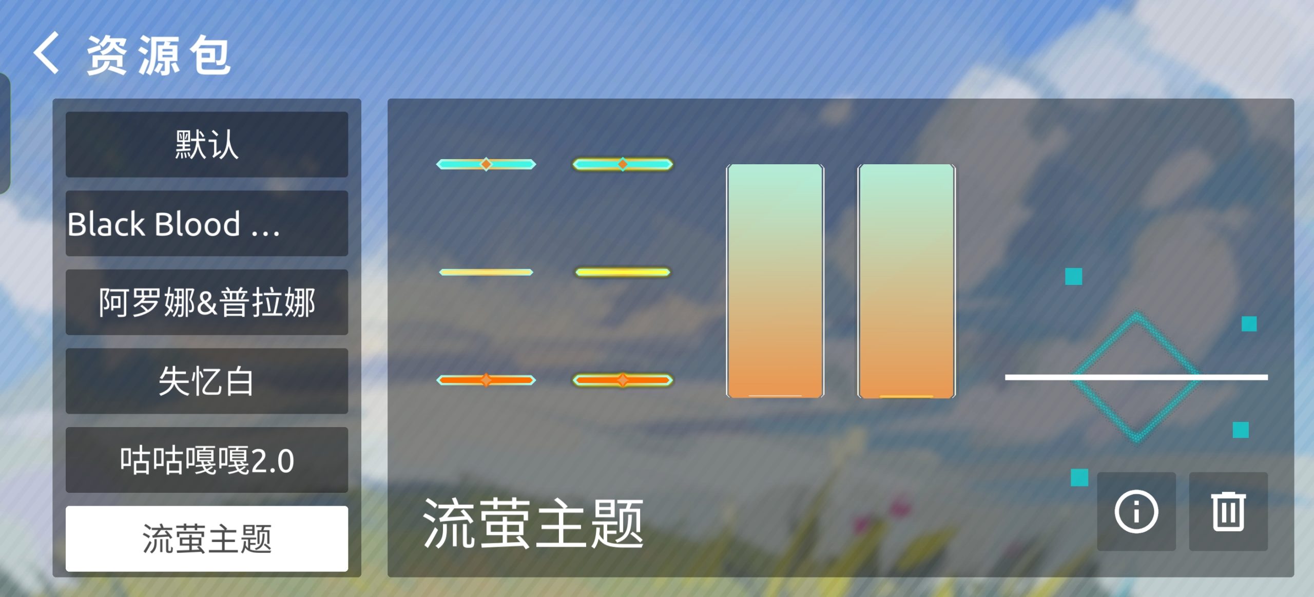 流萤主题-phira资源站