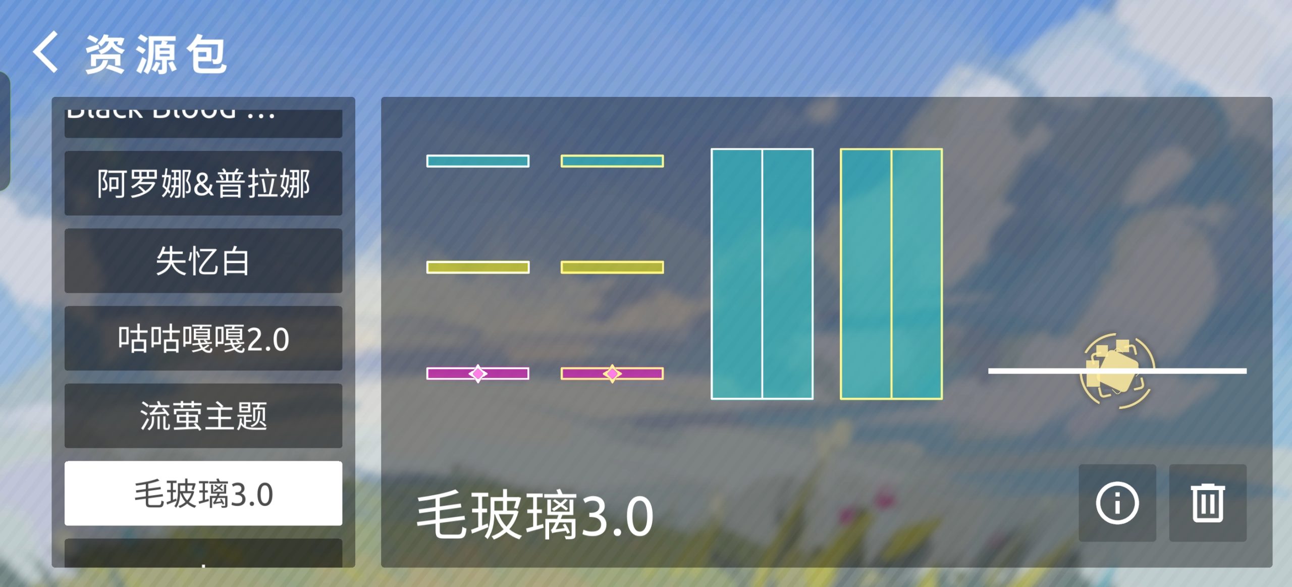 毛玻璃3.0-phira资源站