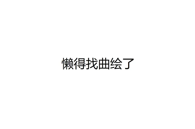 UnwelcomeSchool-phira资源站