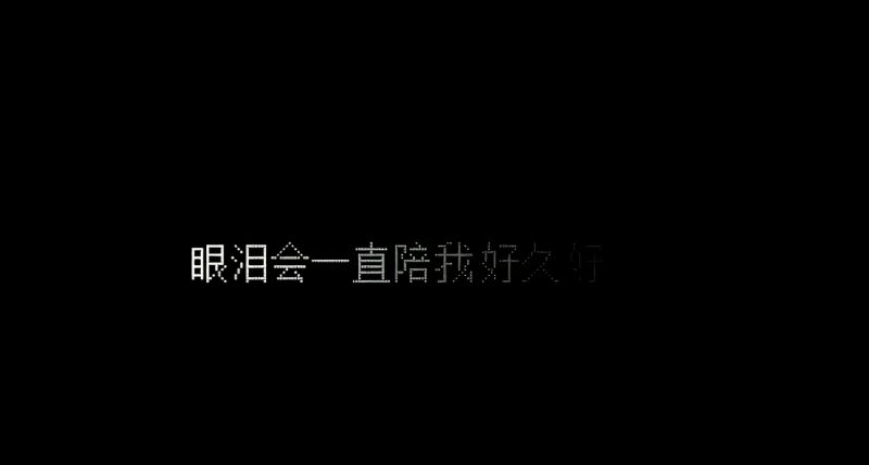 说散就散（片段）-phira资源站
