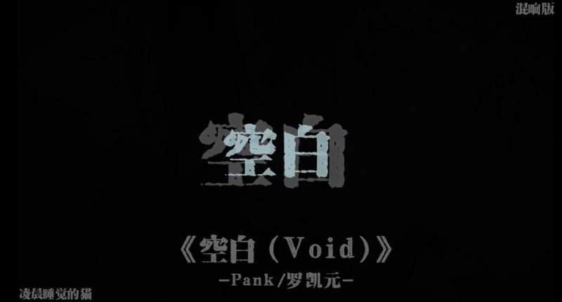 空白（片段）-phira资源站