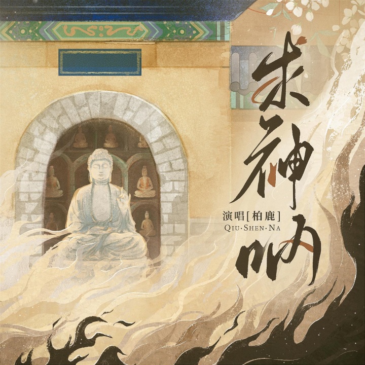 求神呐-phira资源站