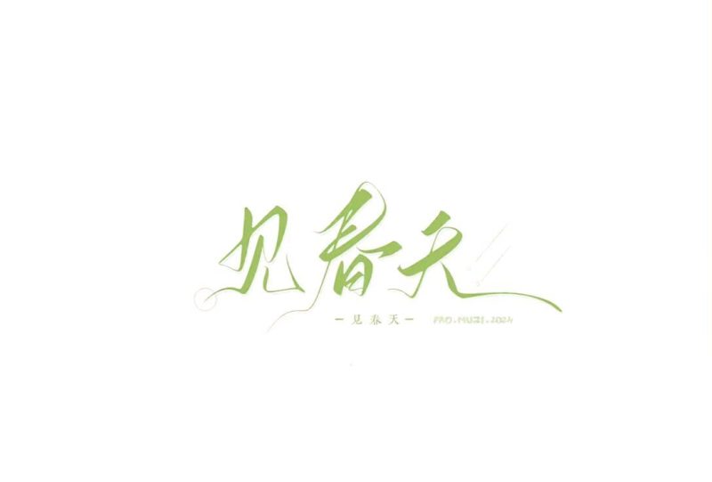 时间煮雨-phira资源站