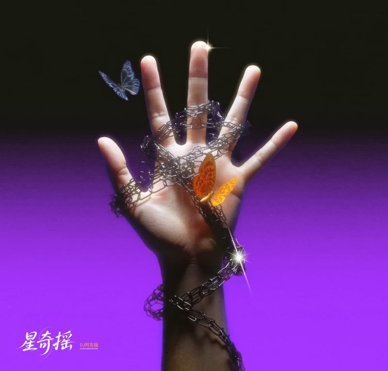 星奇摇DJ-phira资源站